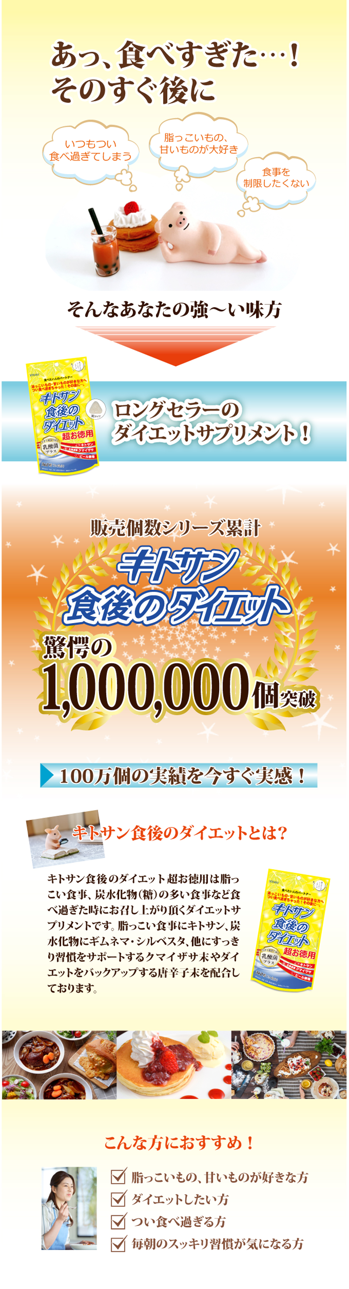キトサン食後のダイエット超お徳用