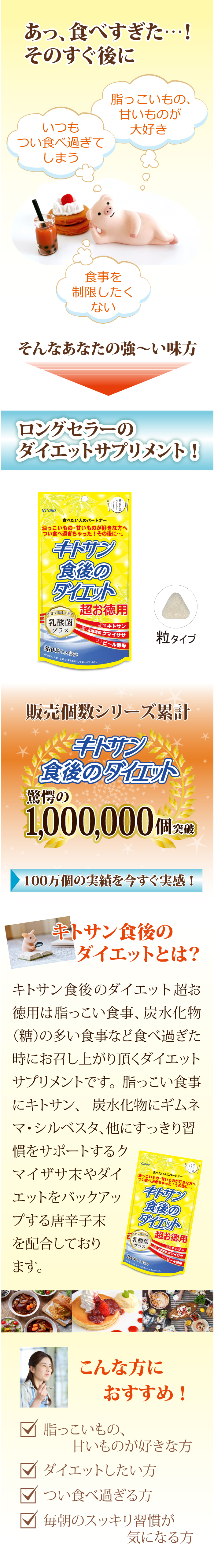 キトサン食後のダイエット超お徳用 