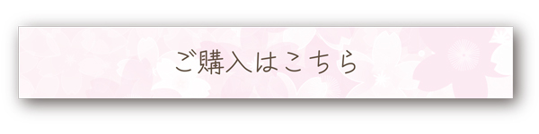 核酸＆プラセンタコラーゲン桜